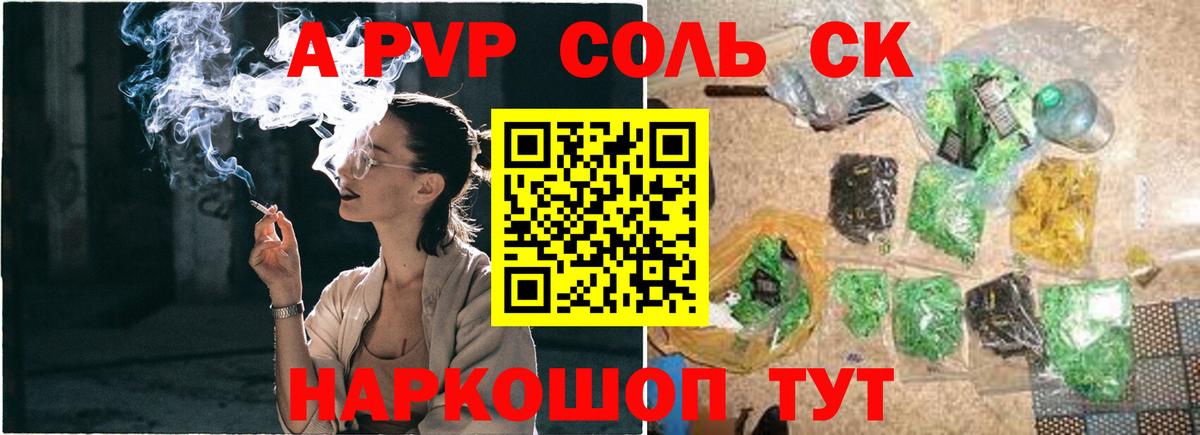 Alpha-PVP Crystall Алейск