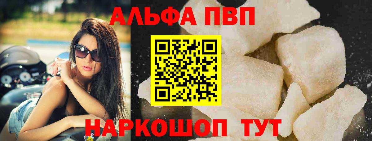 APVP крисы CK  Alfa_PVP СК КРИС  Алейск  Вход с VPN  Alpha-PVP Crystall 