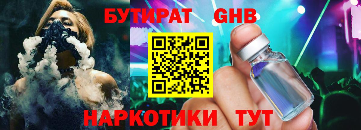 Бутират 99%  Вход с VPN  Алейск 
