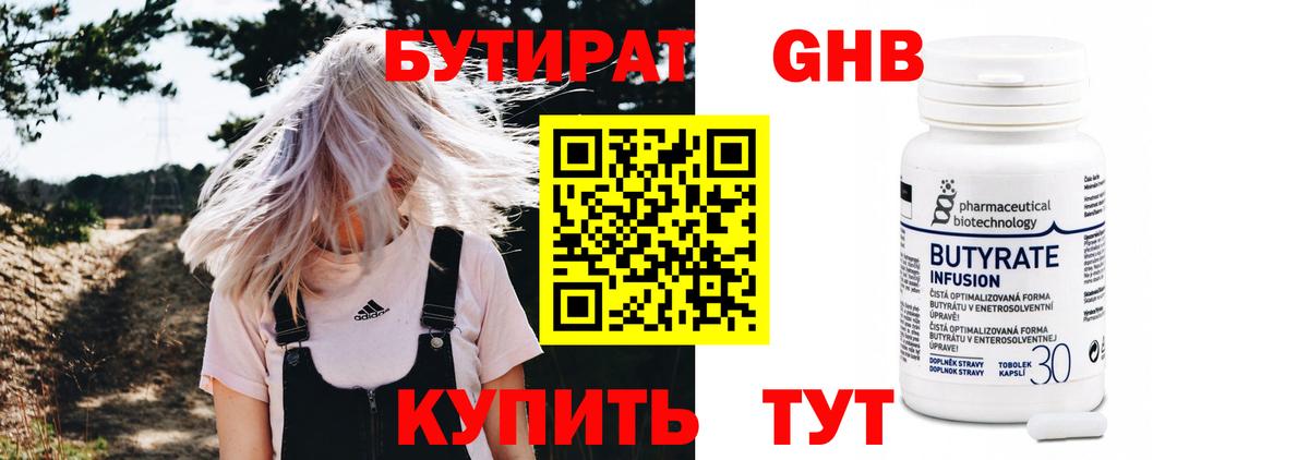 БУТИРАТ оксана Алейск