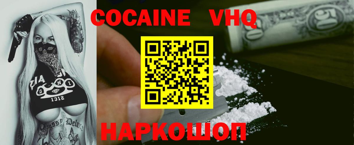 Cocaine Эквадор  Вход с VPN  Алейск  COCAIN 99% 
