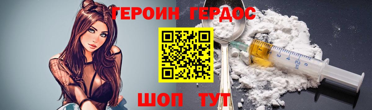 Героин Heroin Алейск