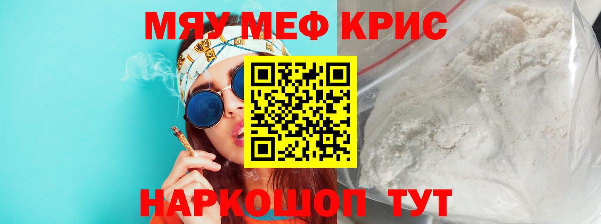 Мефедрон mephedrone  МЯУ-МЯУ  Алейск  Вход с VPN 