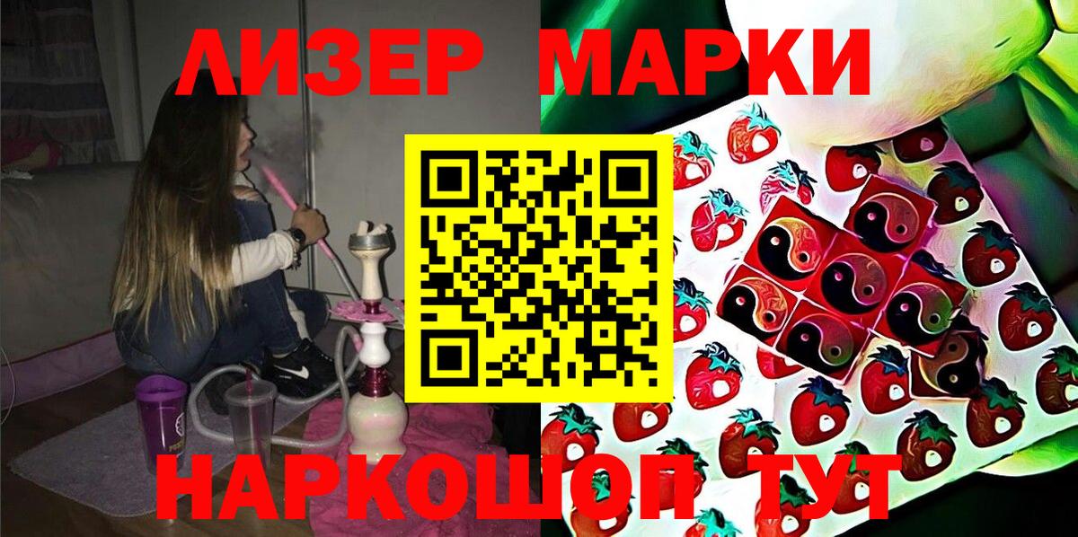 Наркотические марки 1,5мг Алейск