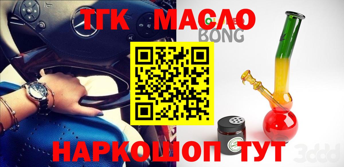 Дистиллят ТГК THC oil  Вход с VPN  Алейск 