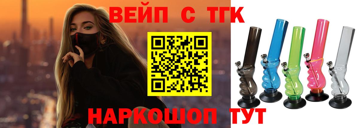 Дистиллят ТГК вейп с тгк Алейск